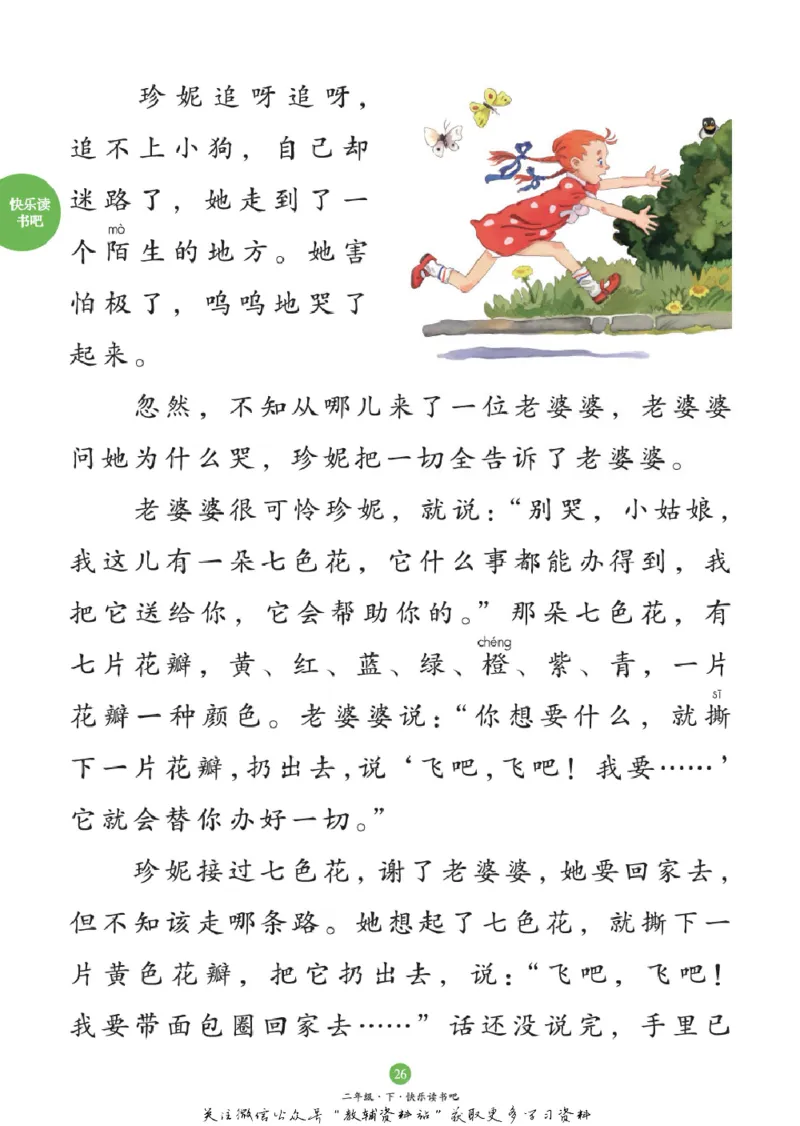 绘本课堂二年级下册语文部编版C_二年级上下册资料_小学二年级学习资料-25年更新版_2-02、小学二年级语文下册_2-2-2、练习题、作业、试题、试卷_电子册类_《绘本课堂》语文2年级下册（RJ）