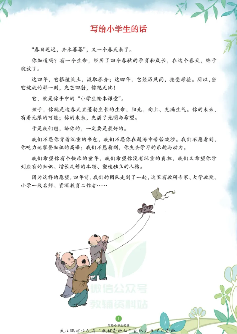 绘本课堂二年级下册语文部编版C_二年级上下册资料_小学二年级学习资料-25年更新版_2-02、小学二年级语文下册_2-2-2、练习题、作业、试题、试卷_电子册类_《绘本课堂》语文2年级下册（RJ）