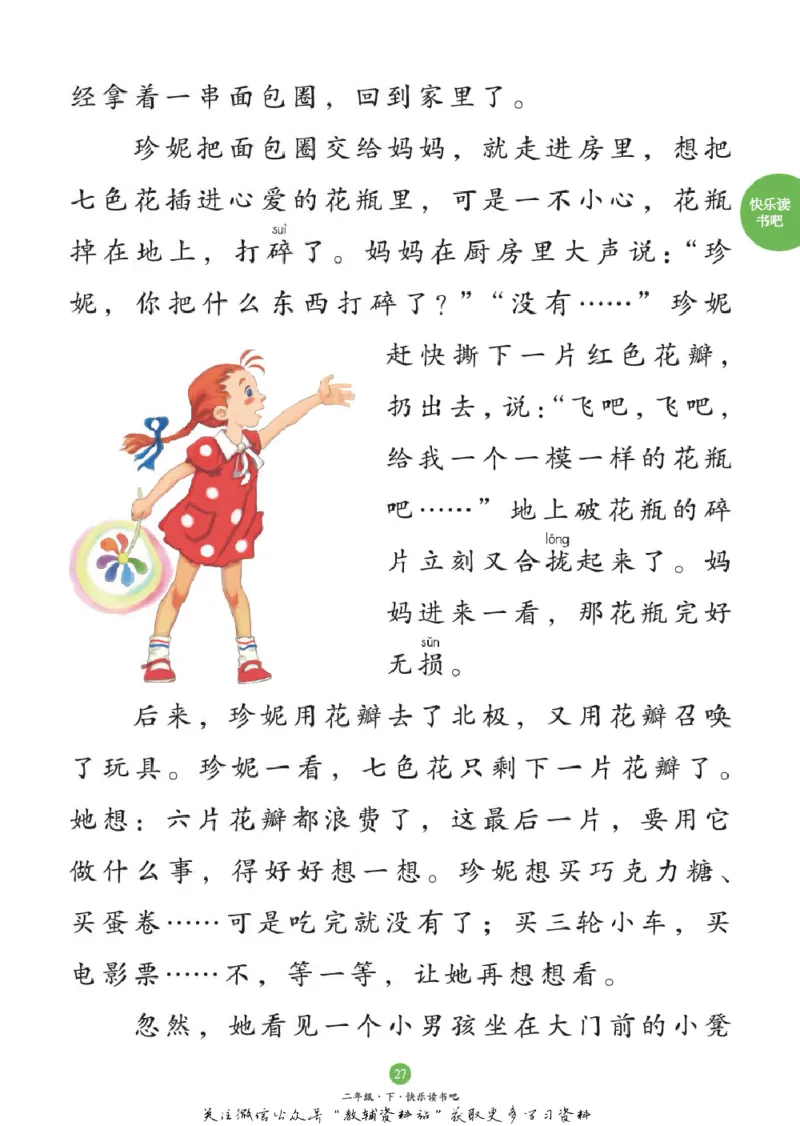 绘本课堂二年级下册语文部编版C_二年级上下册资料_小学二年级学习资料-25年更新版_2-02、小学二年级语文下册_2-2-2、练习题、作业、试题、试卷_电子册类_《绘本课堂》语文2年级下册（RJ）