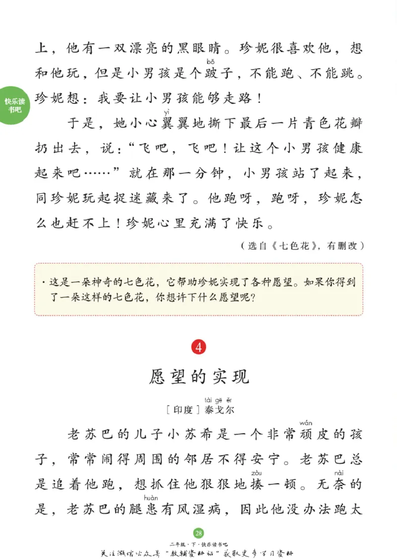 绘本课堂二年级下册语文部编版C_二年级上下册资料_小学二年级学习资料-25年更新版_2-02、小学二年级语文下册_2-2-2、练习题、作业、试题、试卷_电子册类_《绘本课堂》语文2年级下册（RJ）