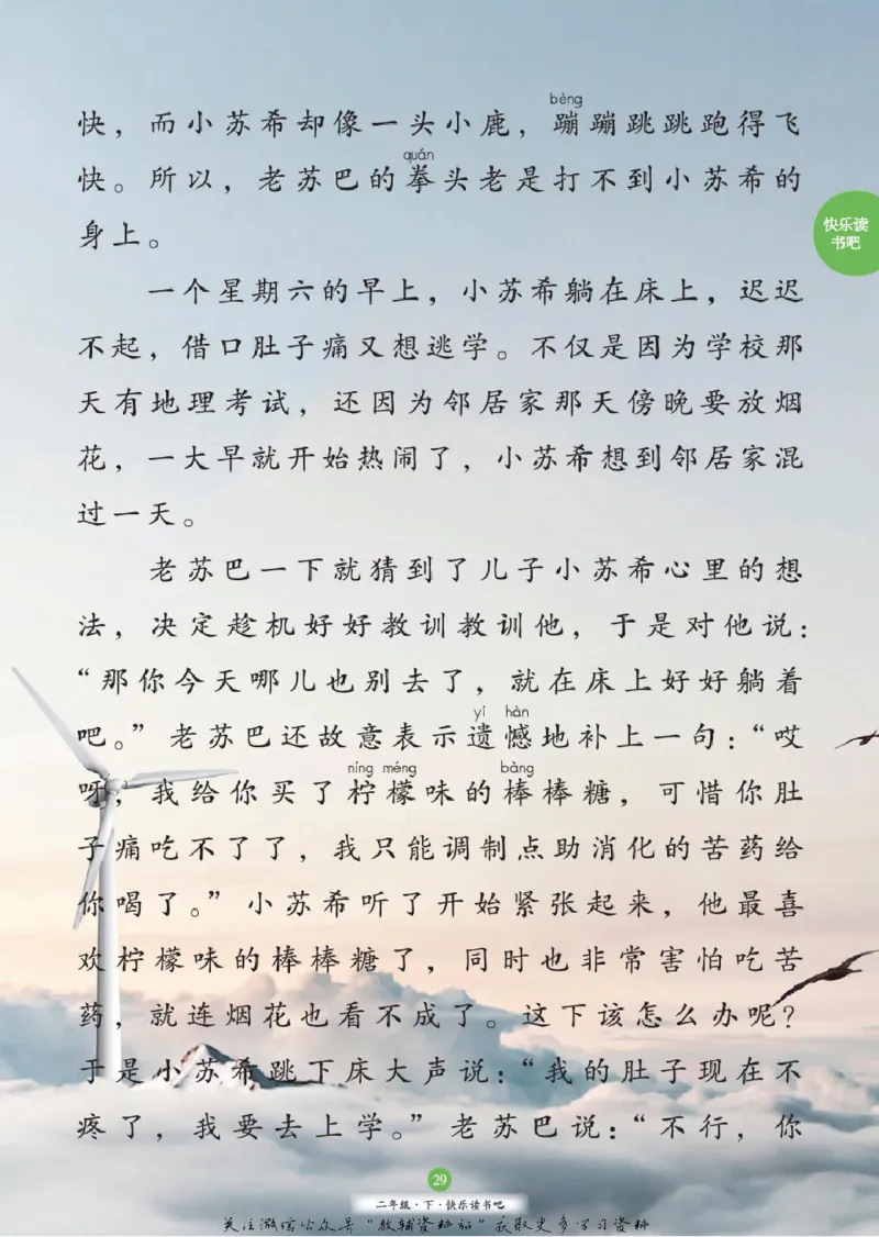 绘本课堂二年级下册语文部编版C_二年级上下册资料_小学二年级学习资料-25年更新版_2-02、小学二年级语文下册_2-2-2、练习题、作业、试题、试卷_电子册类_《绘本课堂》语文2年级下册（RJ）