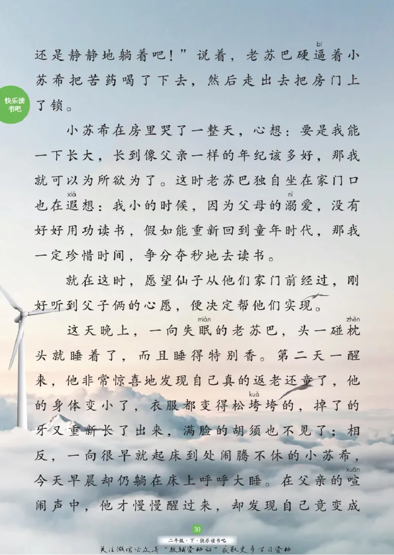 绘本课堂二年级下册语文部编版C_二年级上下册资料_小学二年级学习资料-25年更新版_2-02、小学二年级语文下册_2-2-2、练习题、作业、试题、试卷_电子册类_《绘本课堂》语文2年级下册（RJ）