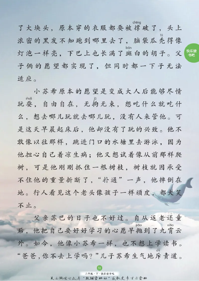 绘本课堂二年级下册语文部编版C_二年级上下册资料_小学二年级学习资料-25年更新版_2-02、小学二年级语文下册_2-2-2、练习题、作业、试题、试卷_电子册类_《绘本课堂》语文2年级下册（RJ）