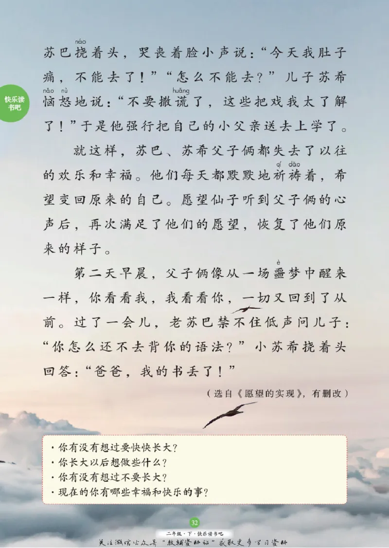 绘本课堂二年级下册语文部编版C_二年级上下册资料_小学二年级学习资料-25年更新版_2-02、小学二年级语文下册_2-2-2、练习题、作业、试题、试卷_电子册类_《绘本课堂》语文2年级下册（RJ）
