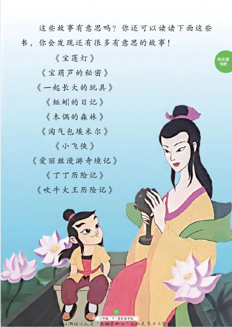 绘本课堂二年级下册语文部编版C_二年级上下册资料_小学二年级学习资料-25年更新版_2-02、小学二年级语文下册_2-2-2、练习题、作业、试题、试卷_电子册类_《绘本课堂》语文2年级下册（RJ）