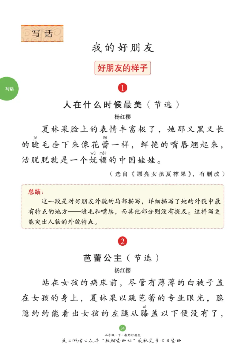 绘本课堂二年级下册语文部编版C_二年级上下册资料_小学二年级学习资料-25年更新版_2-02、小学二年级语文下册_2-2-2、练习题、作业、试题、试卷_电子册类_《绘本课堂》语文2年级下册（RJ）