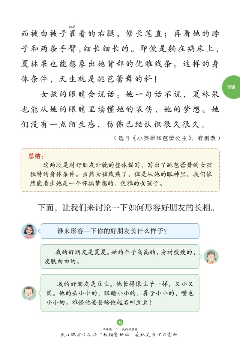 绘本课堂二年级下册语文部编版C_二年级上下册资料_小学二年级学习资料-25年更新版_2-02、小学二年级语文下册_2-2-2、练习题、作业、试题、试卷_电子册类_《绘本课堂》语文2年级下册（RJ）