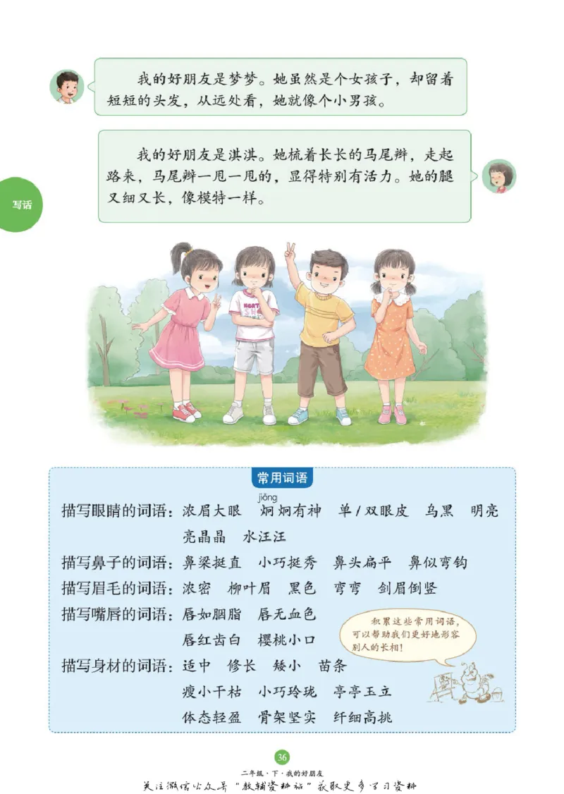 绘本课堂二年级下册语文部编版C_二年级上下册资料_小学二年级学习资料-25年更新版_2-02、小学二年级语文下册_2-2-2、练习题、作业、试题、试卷_电子册类_《绘本课堂》语文2年级下册（RJ）