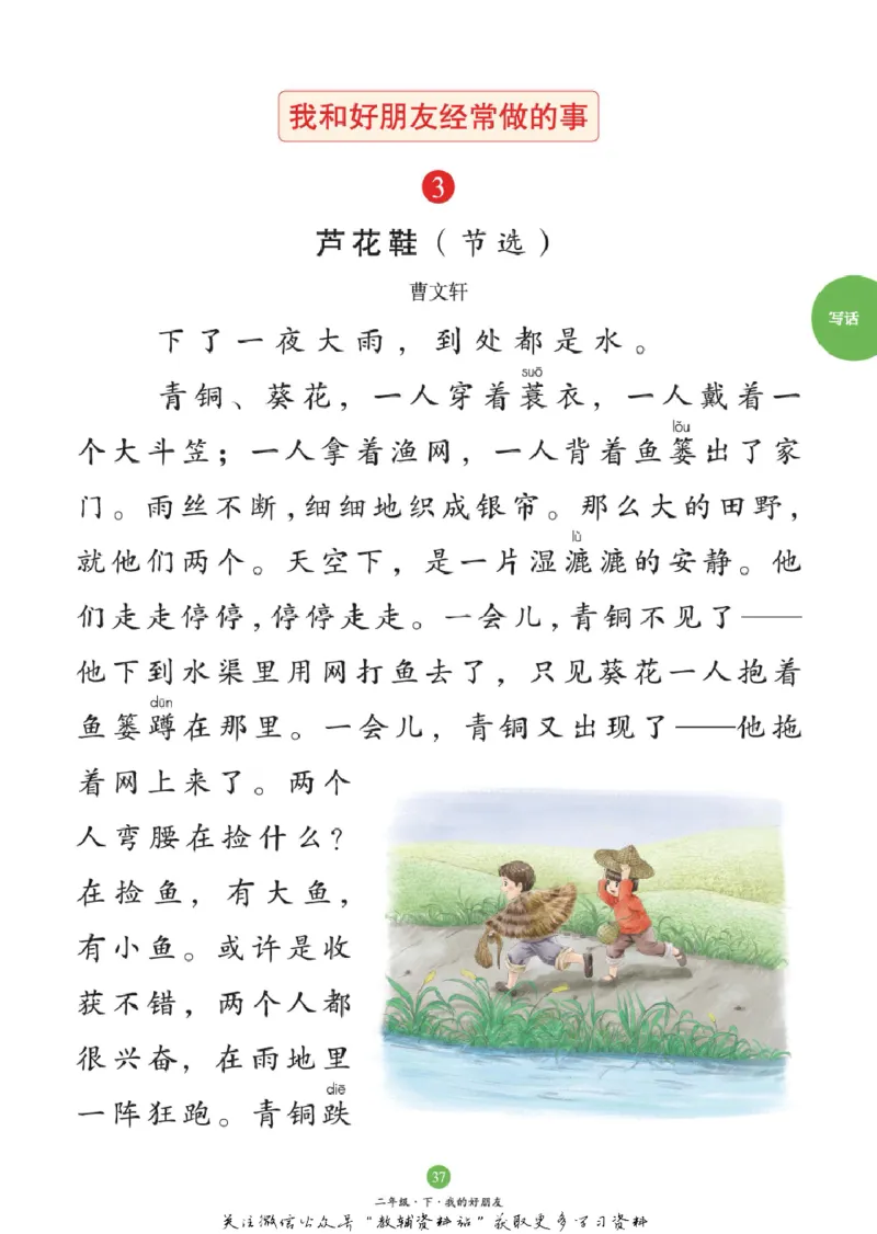 绘本课堂二年级下册语文部编版C_二年级上下册资料_小学二年级学习资料-25年更新版_2-02、小学二年级语文下册_2-2-2、练习题、作业、试题、试卷_电子册类_《绘本课堂》语文2年级下册（RJ）
