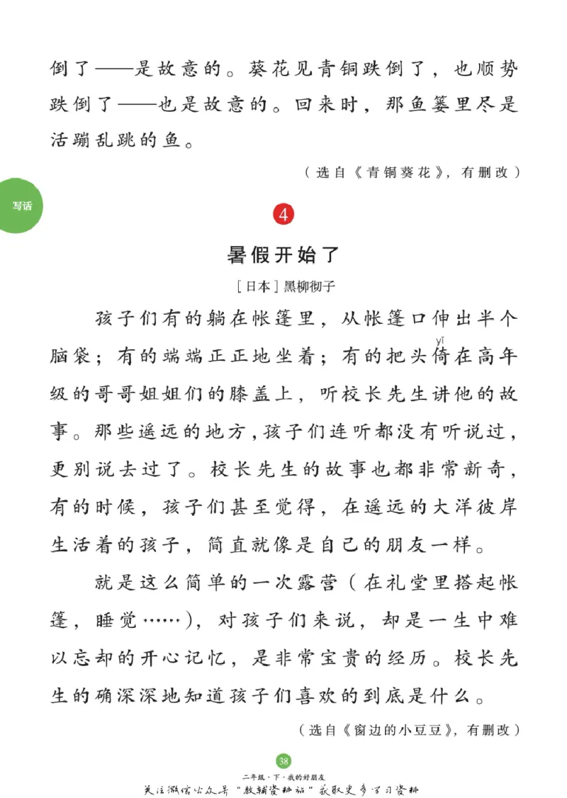 绘本课堂二年级下册语文部编版C_二年级上下册资料_小学二年级学习资料-25年更新版_2-02、小学二年级语文下册_2-2-2、练习题、作业、试题、试卷_电子册类_《绘本课堂》语文2年级下册（RJ）