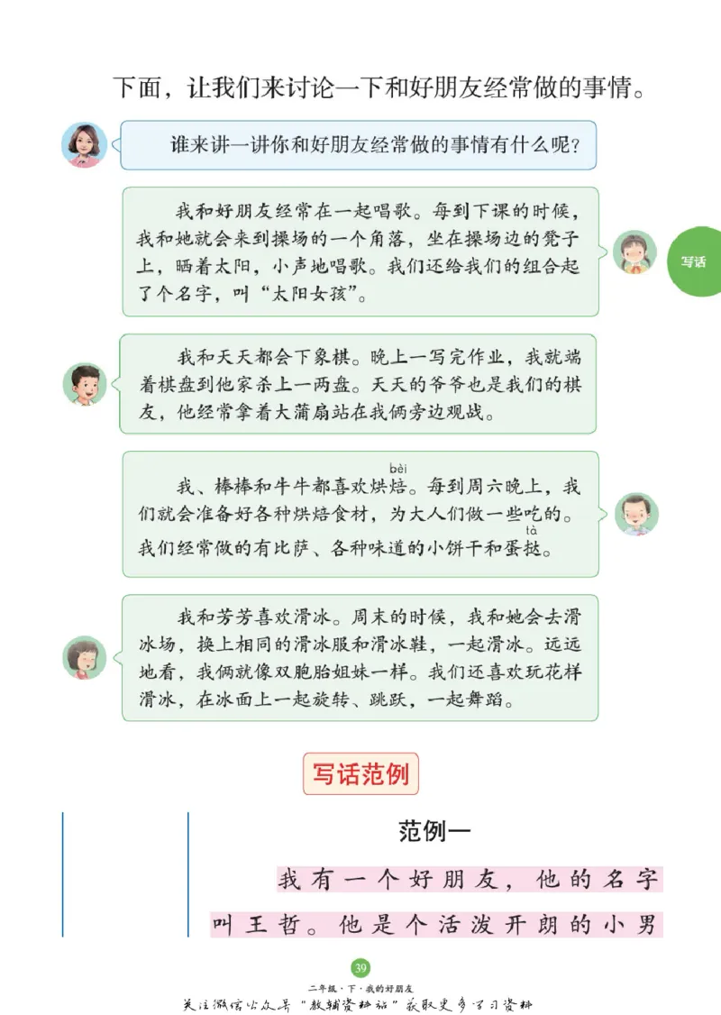 绘本课堂二年级下册语文部编版C_二年级上下册资料_小学二年级学习资料-25年更新版_2-02、小学二年级语文下册_2-2-2、练习题、作业、试题、试卷_电子册类_《绘本课堂》语文2年级下册（RJ）