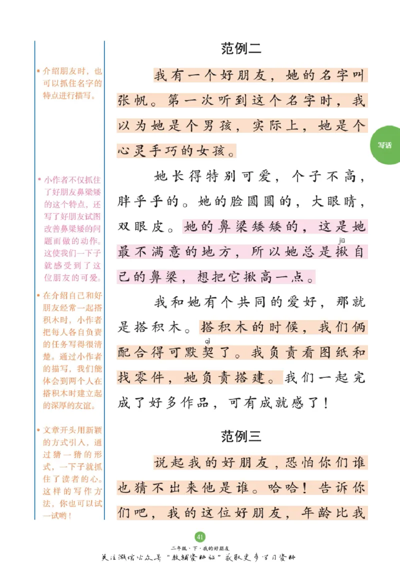 绘本课堂二年级下册语文部编版C_二年级上下册资料_小学二年级学习资料-25年更新版_2-02、小学二年级语文下册_2-2-2、练习题、作业、试题、试卷_电子册类_《绘本课堂》语文2年级下册（RJ）