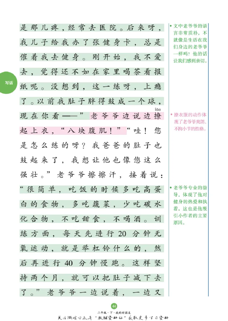 绘本课堂二年级下册语文部编版C_二年级上下册资料_小学二年级学习资料-25年更新版_2-02、小学二年级语文下册_2-2-2、练习题、作业、试题、试卷_电子册类_《绘本课堂》语文2年级下册（RJ）