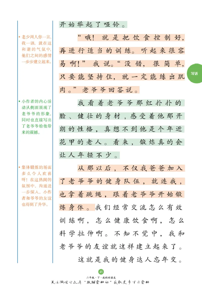 绘本课堂二年级下册语文部编版C_二年级上下册资料_小学二年级学习资料-25年更新版_2-02、小学二年级语文下册_2-2-2、练习题、作业、试题、试卷_电子册类_《绘本课堂》语文2年级下册（RJ）