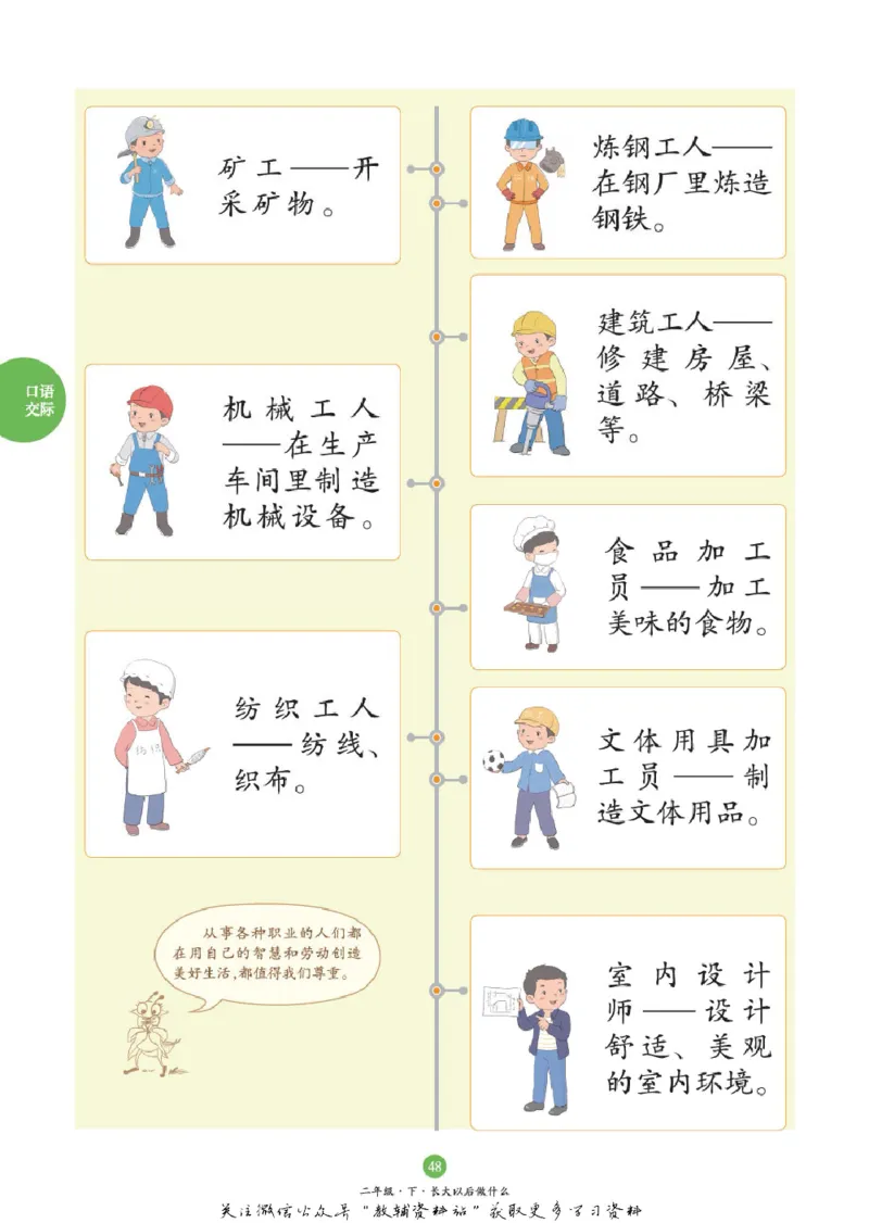 绘本课堂二年级下册语文部编版C_二年级上下册资料_小学二年级学习资料-25年更新版_2-02、小学二年级语文下册_2-2-2、练习题、作业、试题、试卷_电子册类_《绘本课堂》语文2年级下册（RJ）