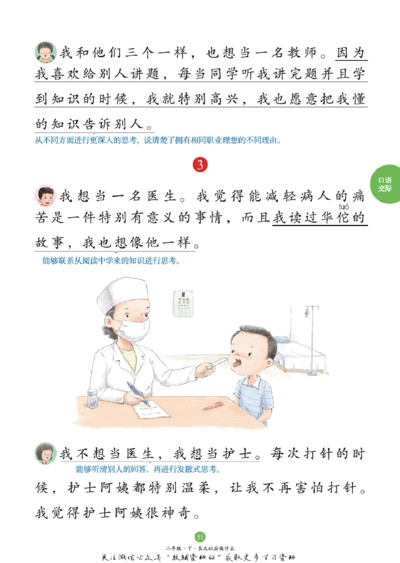 绘本课堂二年级下册语文部编版C_二年级上下册资料_小学二年级学习资料-25年更新版_2-02、小学二年级语文下册_2-2-2、练习题、作业、试题、试卷_电子册类_《绘本课堂》语文2年级下册（RJ）