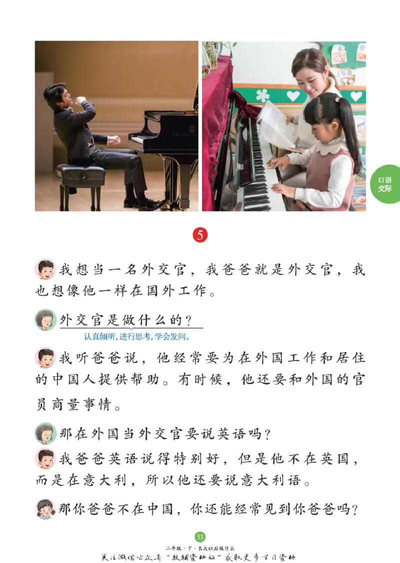 绘本课堂二年级下册语文部编版C_二年级上下册资料_小学二年级学习资料-25年更新版_2-02、小学二年级语文下册_2-2-2、练习题、作业、试题、试卷_电子册类_《绘本课堂》语文2年级下册（RJ）