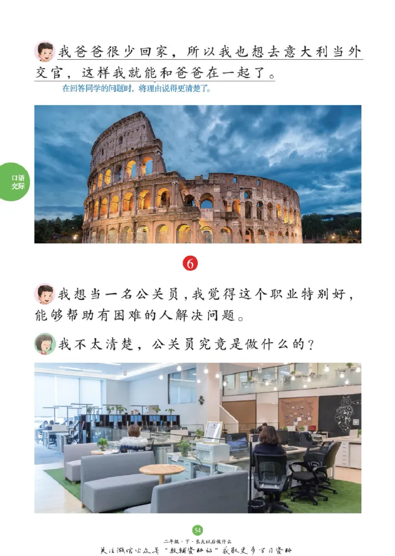 绘本课堂二年级下册语文部编版C_二年级上下册资料_小学二年级学习资料-25年更新版_2-02、小学二年级语文下册_2-2-2、练习题、作业、试题、试卷_电子册类_《绘本课堂》语文2年级下册（RJ）