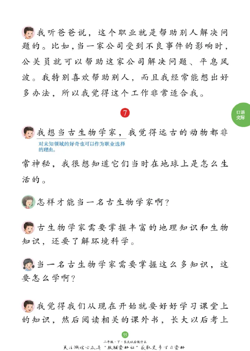 绘本课堂二年级下册语文部编版C_二年级上下册资料_小学二年级学习资料-25年更新版_2-02、小学二年级语文下册_2-2-2、练习题、作业、试题、试卷_电子册类_《绘本课堂》语文2年级下册（RJ）