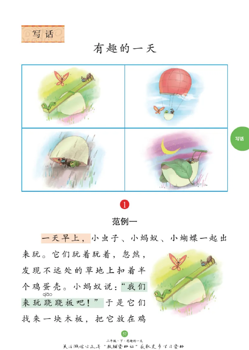 绘本课堂二年级下册语文部编版C_二年级上下册资料_小学二年级学习资料-25年更新版_2-02、小学二年级语文下册_2-2-2、练习题、作业、试题、试卷_电子册类_《绘本课堂》语文2年级下册（RJ）