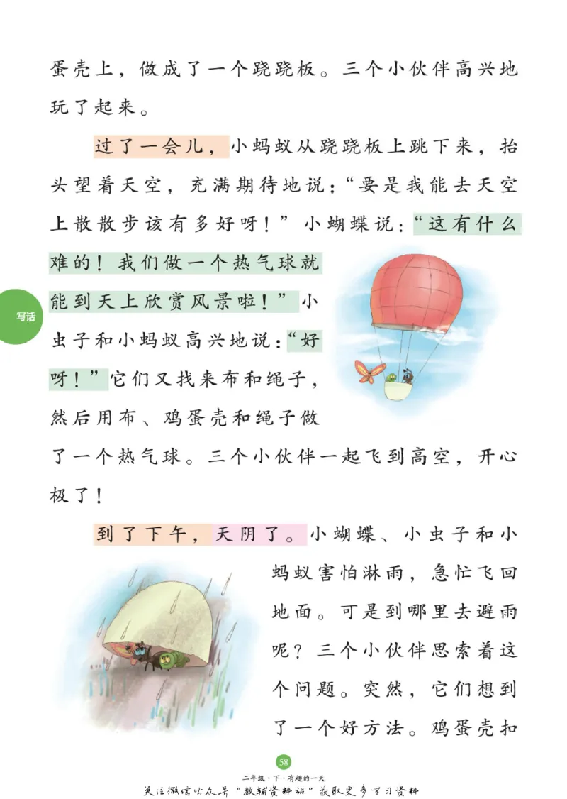 绘本课堂二年级下册语文部编版C_二年级上下册资料_小学二年级学习资料-25年更新版_2-02、小学二年级语文下册_2-2-2、练习题、作业、试题、试卷_电子册类_《绘本课堂》语文2年级下册（RJ）