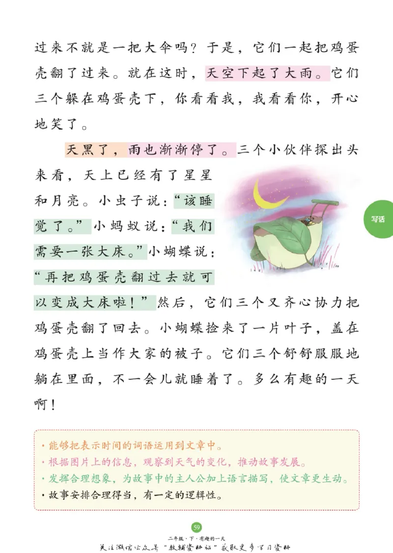 绘本课堂二年级下册语文部编版C_二年级上下册资料_小学二年级学习资料-25年更新版_2-02、小学二年级语文下册_2-2-2、练习题、作业、试题、试卷_电子册类_《绘本课堂》语文2年级下册（RJ）