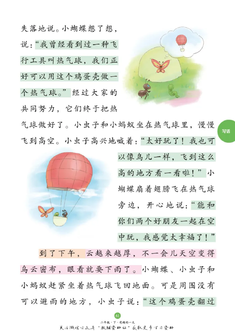 绘本课堂二年级下册语文部编版C_二年级上下册资料_小学二年级学习资料-25年更新版_2-02、小学二年级语文下册_2-2-2、练习题、作业、试题、试卷_电子册类_《绘本课堂》语文2年级下册（RJ）
