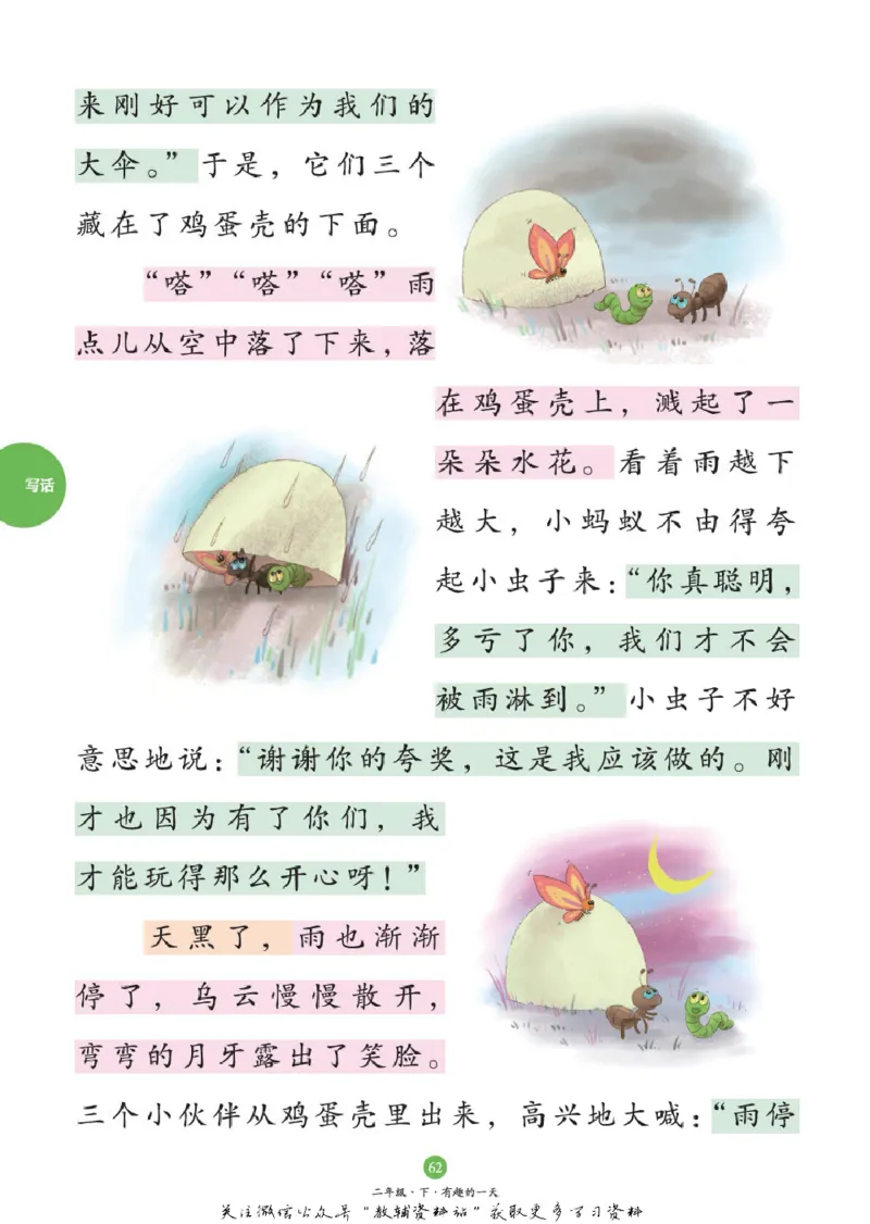 绘本课堂二年级下册语文部编版C_二年级上下册资料_小学二年级学习资料-25年更新版_2-02、小学二年级语文下册_2-2-2、练习题、作业、试题、试卷_电子册类_《绘本课堂》语文2年级下册（RJ）