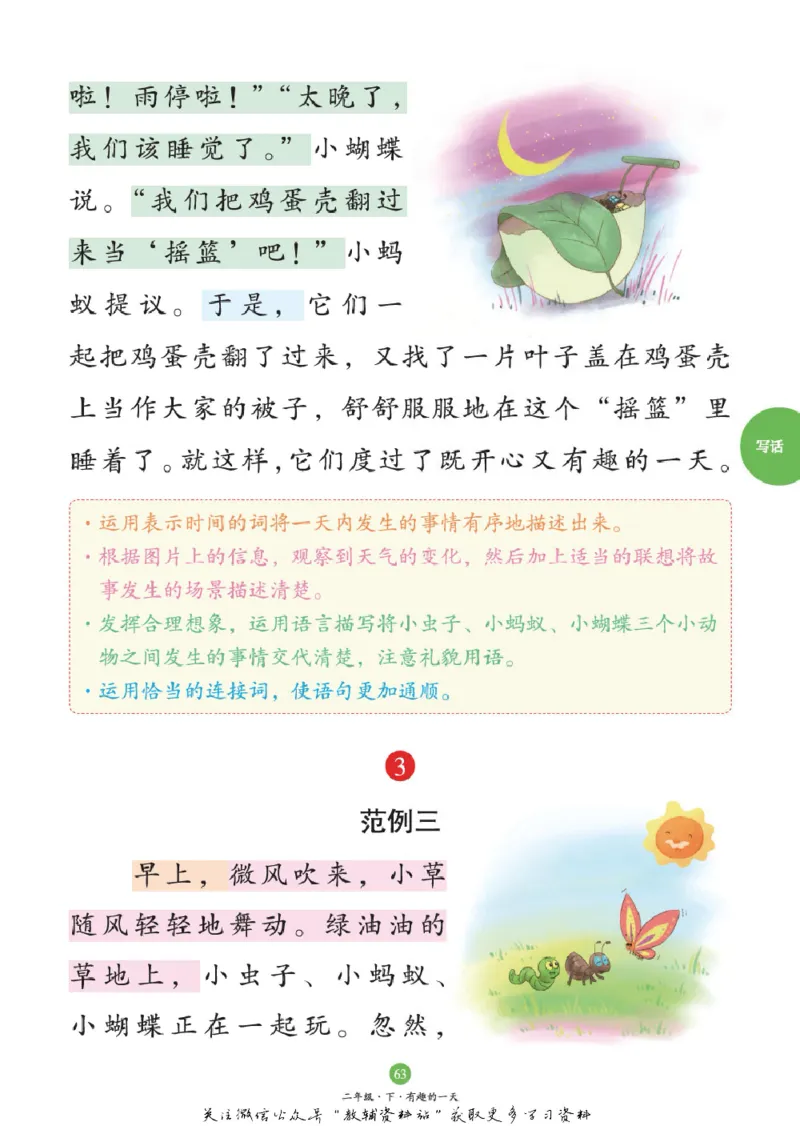 绘本课堂二年级下册语文部编版C_二年级上下册资料_小学二年级学习资料-25年更新版_2-02、小学二年级语文下册_2-2-2、练习题、作业、试题、试卷_电子册类_《绘本课堂》语文2年级下册（RJ）