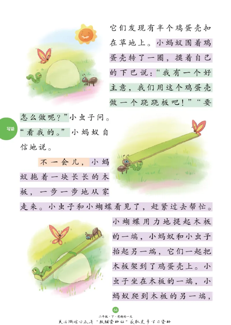 绘本课堂二年级下册语文部编版C_二年级上下册资料_小学二年级学习资料-25年更新版_2-02、小学二年级语文下册_2-2-2、练习题、作业、试题、试卷_电子册类_《绘本课堂》语文2年级下册（RJ）