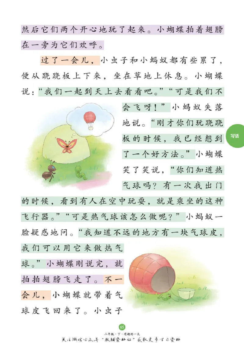 绘本课堂二年级下册语文部编版C_二年级上下册资料_小学二年级学习资料-25年更新版_2-02、小学二年级语文下册_2-2-2、练习题、作业、试题、试卷_电子册类_《绘本课堂》语文2年级下册（RJ）