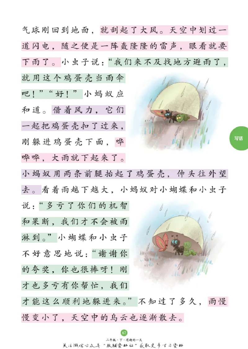 绘本课堂二年级下册语文部编版C_二年级上下册资料_小学二年级学习资料-25年更新版_2-02、小学二年级语文下册_2-2-2、练习题、作业、试题、试卷_电子册类_《绘本课堂》语文2年级下册（RJ）