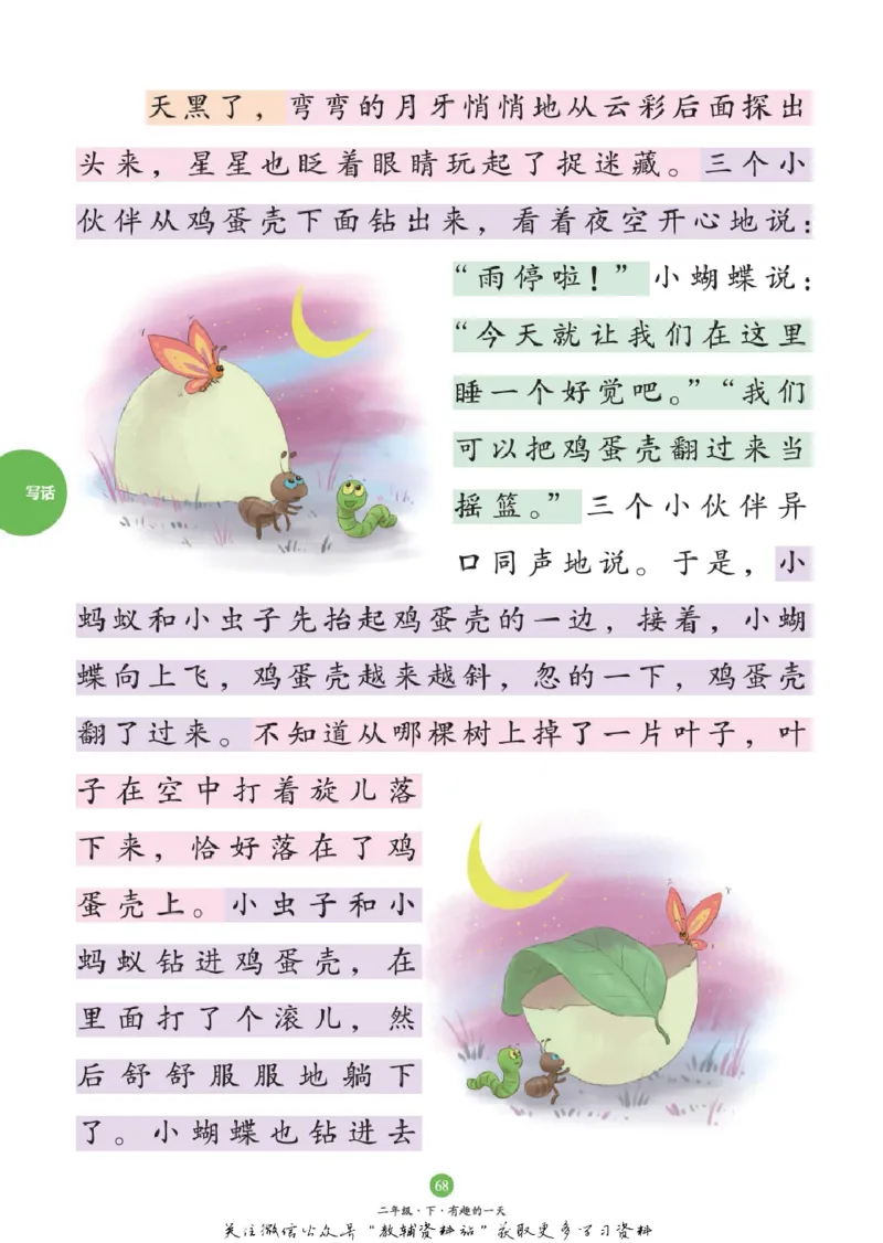 绘本课堂二年级下册语文部编版C_二年级上下册资料_小学二年级学习资料-25年更新版_2-02、小学二年级语文下册_2-2-2、练习题、作业、试题、试卷_电子册类_《绘本课堂》语文2年级下册（RJ）