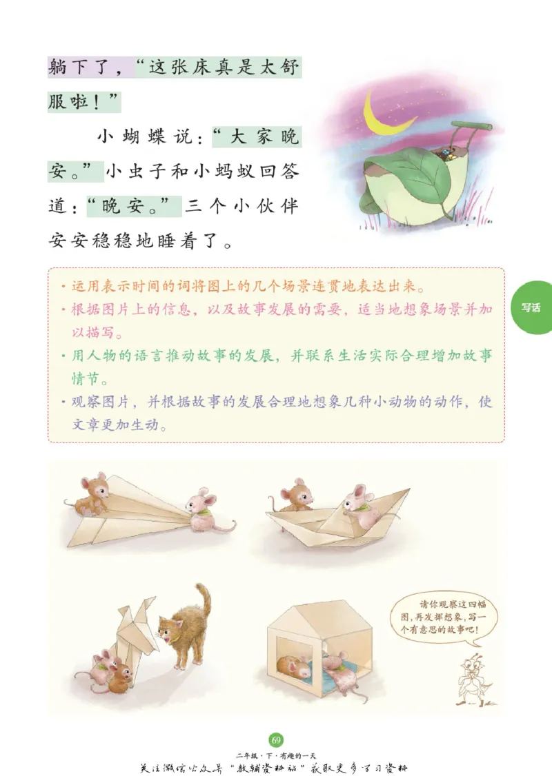 绘本课堂二年级下册语文部编版C_二年级上下册资料_小学二年级学习资料-25年更新版_2-02、小学二年级语文下册_2-2-2、练习题、作业、试题、试卷_电子册类_《绘本课堂》语文2年级下册（RJ）