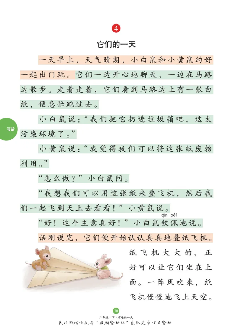 绘本课堂二年级下册语文部编版C_二年级上下册资料_小学二年级学习资料-25年更新版_2-02、小学二年级语文下册_2-2-2、练习题、作业、试题、试卷_电子册类_《绘本课堂》语文2年级下册（RJ）