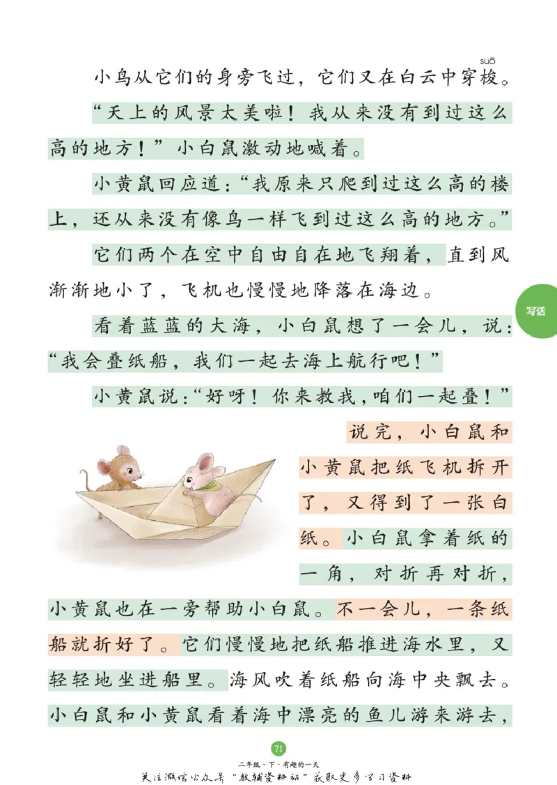 绘本课堂二年级下册语文部编版C_二年级上下册资料_小学二年级学习资料-25年更新版_2-02、小学二年级语文下册_2-2-2、练习题、作业、试题、试卷_电子册类_《绘本课堂》语文2年级下册（RJ）