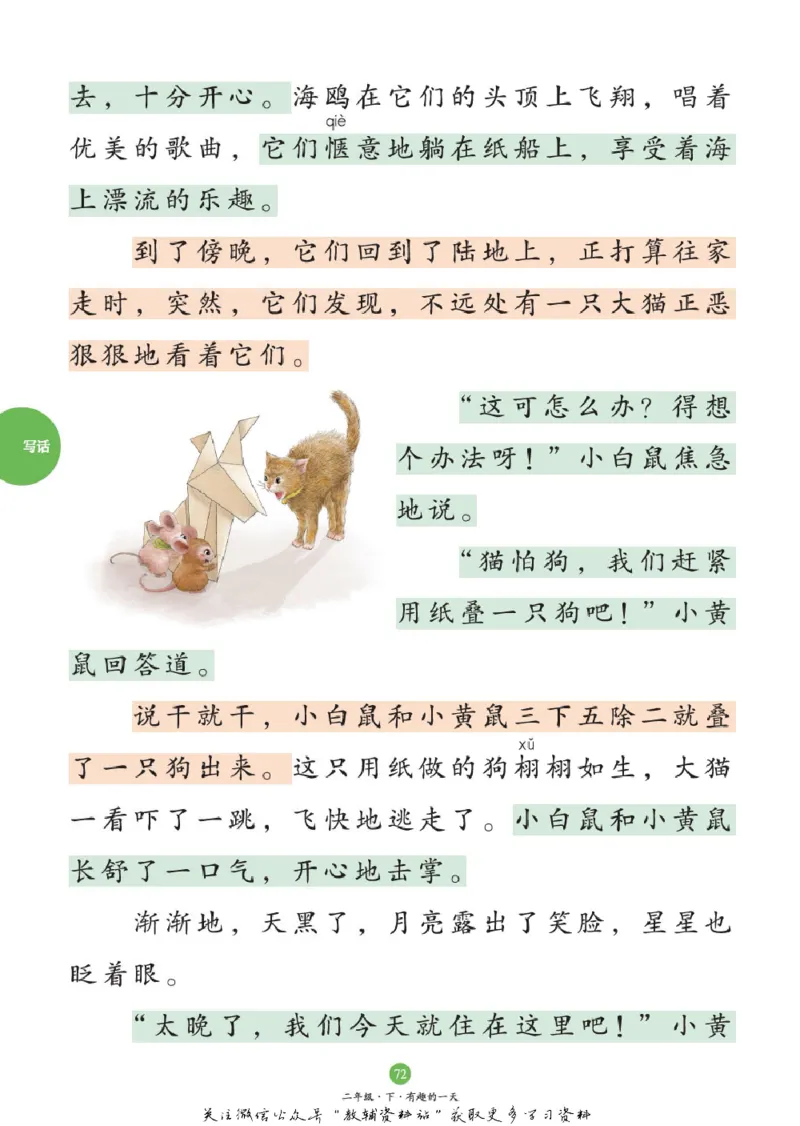 绘本课堂二年级下册语文部编版C_二年级上下册资料_小学二年级学习资料-25年更新版_2-02、小学二年级语文下册_2-2-2、练习题、作业、试题、试卷_电子册类_《绘本课堂》语文2年级下册（RJ）