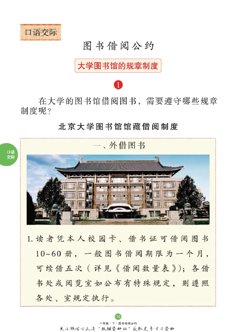 绘本课堂二年级下册语文部编版C_二年级上下册资料_小学二年级学习资料-25年更新版_2-02、小学二年级语文下册_2-2-2、练习题、作业、试题、试卷_电子册类_《绘本课堂》语文2年级下册（RJ）
