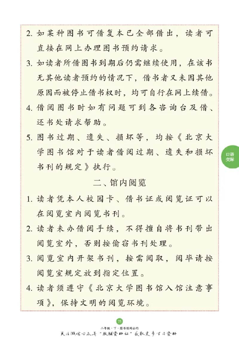 绘本课堂二年级下册语文部编版C_二年级上下册资料_小学二年级学习资料-25年更新版_2-02、小学二年级语文下册_2-2-2、练习题、作业、试题、试卷_电子册类_《绘本课堂》语文2年级下册（RJ）