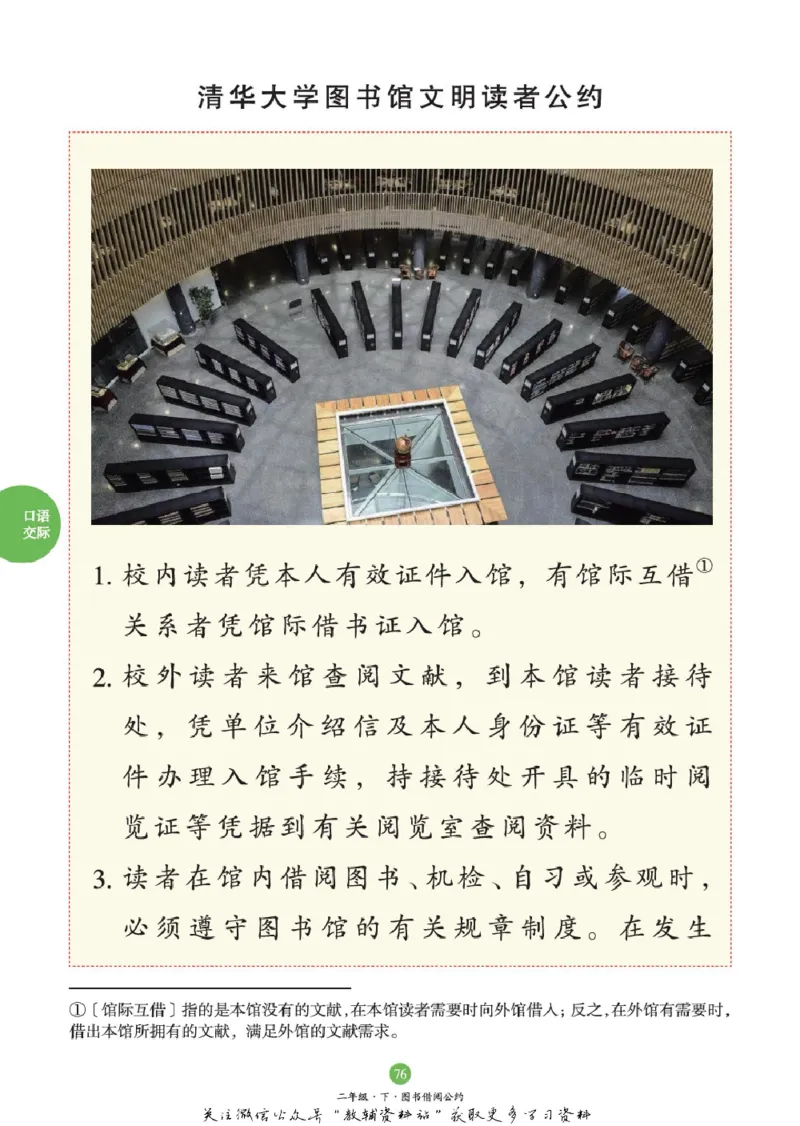 绘本课堂二年级下册语文部编版C_二年级上下册资料_小学二年级学习资料-25年更新版_2-02、小学二年级语文下册_2-2-2、练习题、作业、试题、试卷_电子册类_《绘本课堂》语文2年级下册（RJ）