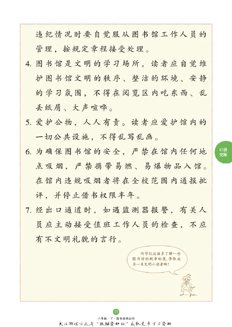 绘本课堂二年级下册语文部编版C_二年级上下册资料_小学二年级学习资料-25年更新版_2-02、小学二年级语文下册_2-2-2、练习题、作业、试题、试卷_电子册类_《绘本课堂》语文2年级下册（RJ）