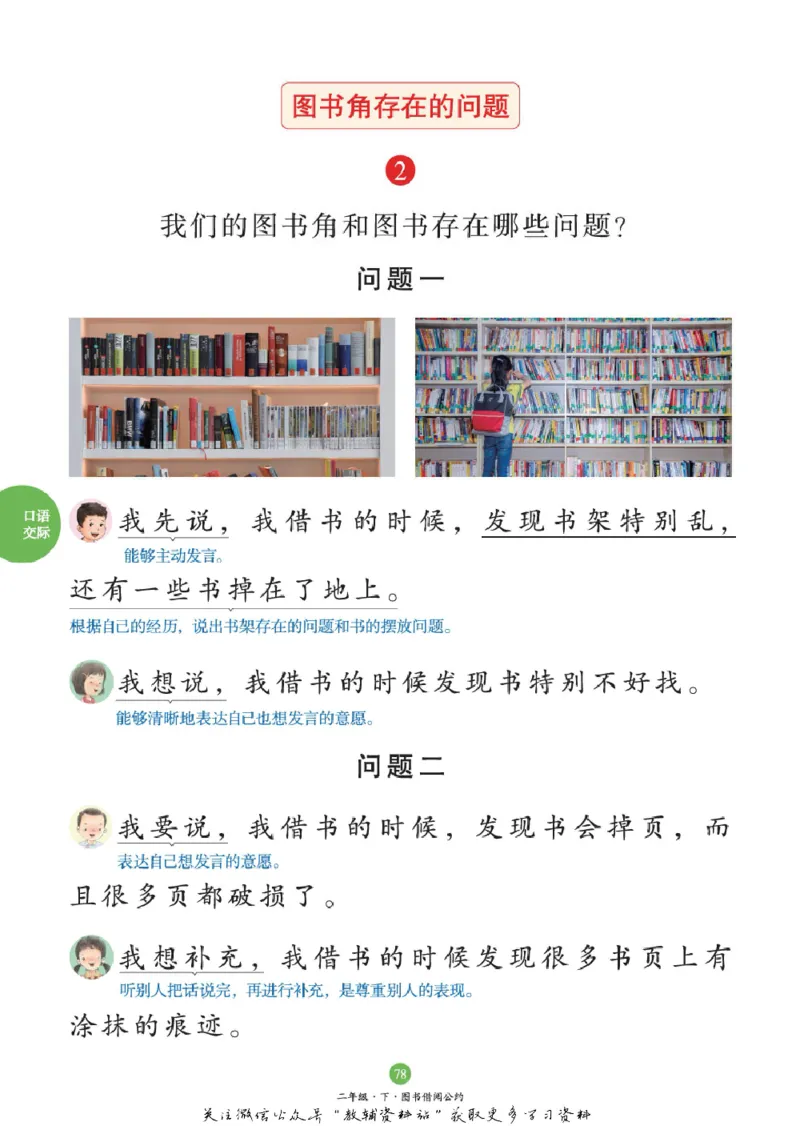 绘本课堂二年级下册语文部编版C_二年级上下册资料_小学二年级学习资料-25年更新版_2-02、小学二年级语文下册_2-2-2、练习题、作业、试题、试卷_电子册类_《绘本课堂》语文2年级下册（RJ）