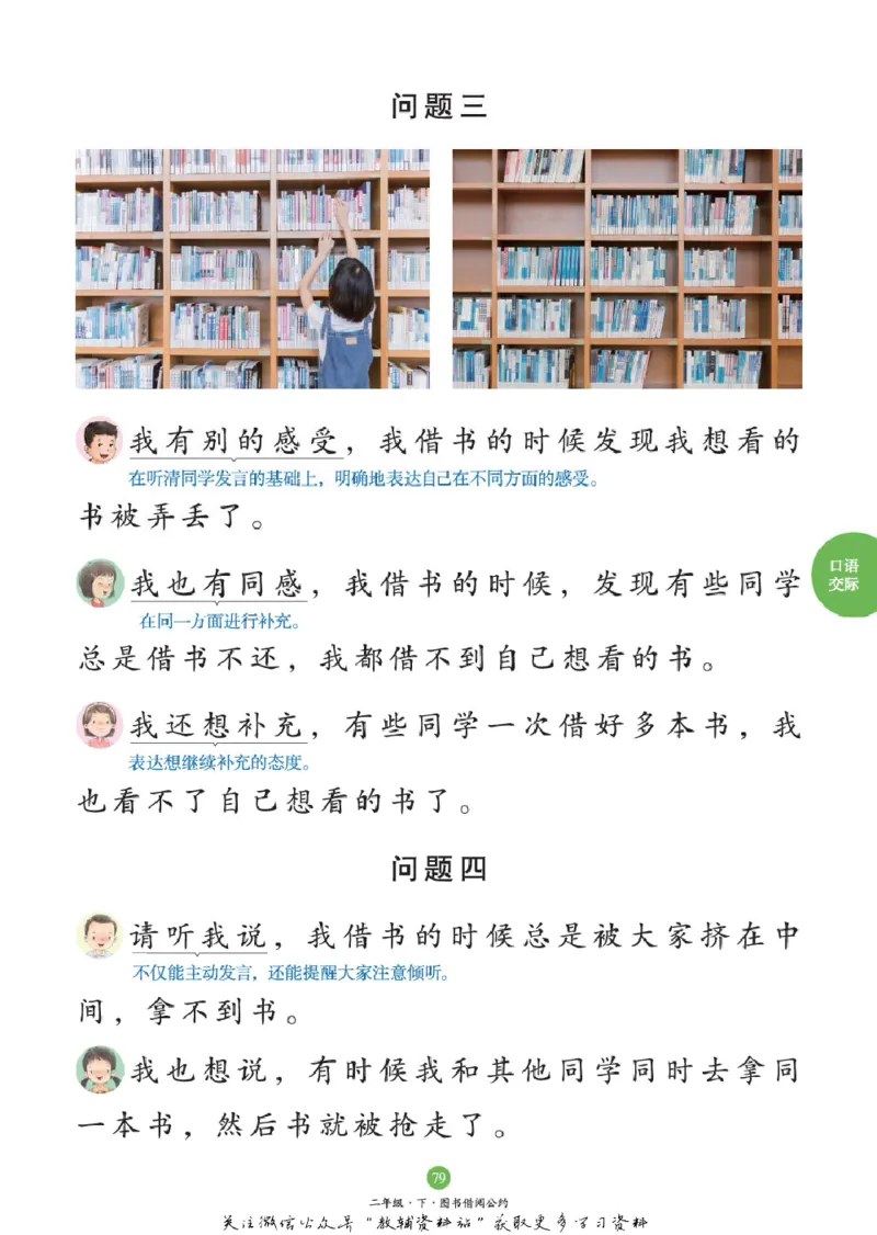 绘本课堂二年级下册语文部编版C_二年级上下册资料_小学二年级学习资料-25年更新版_2-02、小学二年级语文下册_2-2-2、练习题、作业、试题、试卷_电子册类_《绘本课堂》语文2年级下册（RJ）