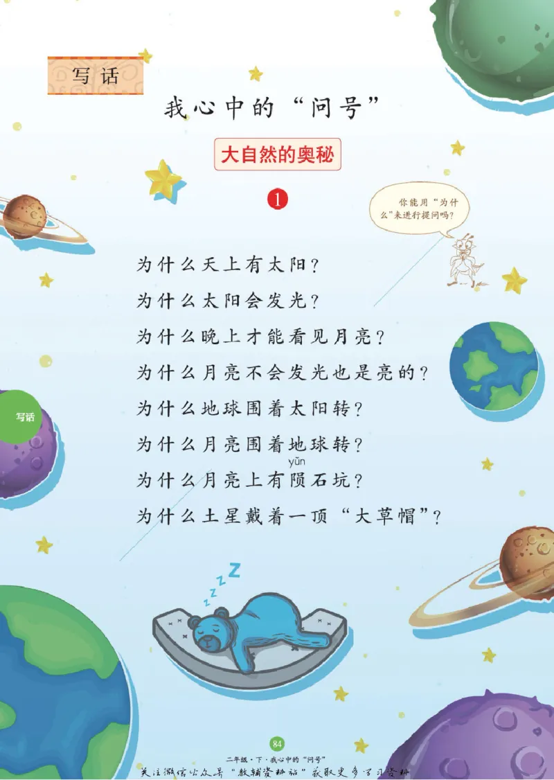 绘本课堂二年级下册语文部编版C_二年级上下册资料_小学二年级学习资料-25年更新版_2-02、小学二年级语文下册_2-2-2、练习题、作业、试题、试卷_电子册类_《绘本课堂》语文2年级下册（RJ）