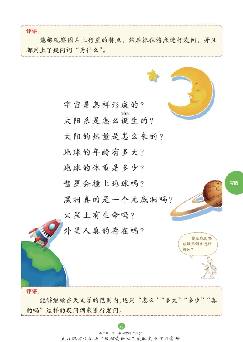 绘本课堂二年级下册语文部编版C_二年级上下册资料_小学二年级学习资料-25年更新版_2-02、小学二年级语文下册_2-2-2、练习题、作业、试题、试卷_电子册类_《绘本课堂》语文2年级下册（RJ）