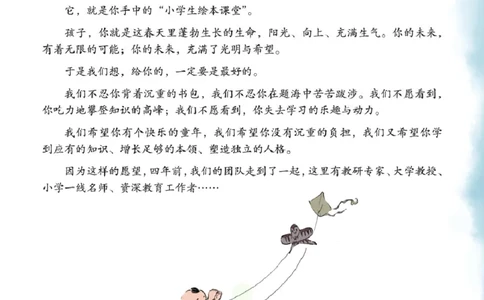 绘本课堂二年级下册语文部编版C_二年级上下册资料_小学二年级学习资料-25年更新版_2-02、小学二年级语文下册_2-2-2、练习题、作业、试题、试卷_电子册类_《绘本课堂》语文2年级下册（RJ）