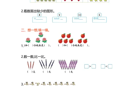 第三单元测试卷(A)_一年级上下册资料_小学一年级学习资料-25年更新版_1-03、小学一年级数学上册_北京课改版_03、单元试卷