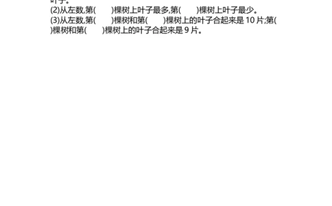 第三单元测试卷(A)_一年级上下册资料_小学一年级学习资料-25年更新版_1-03、小学一年级数学上册_北京课改版_03、单元试卷