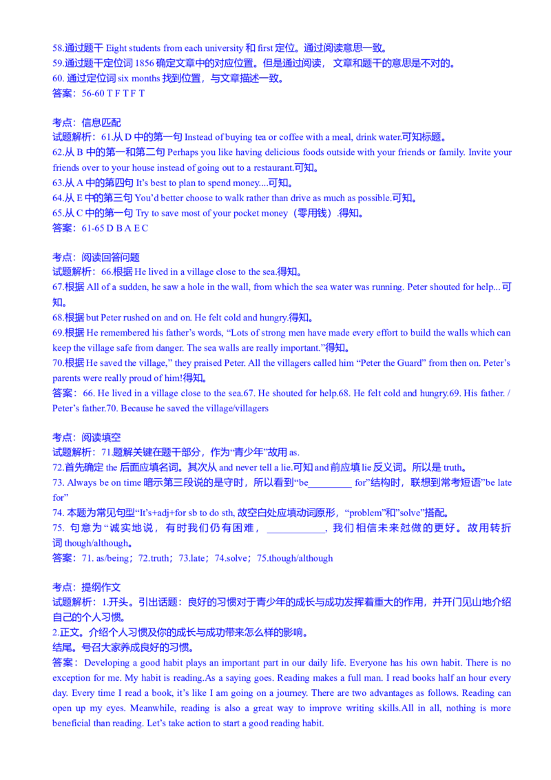 2016年吉林省长春市中考英语真题（解析卷）_吉林省长春市-历年中考真题_3-吉林省长春市-中考英语（2016-2025）
