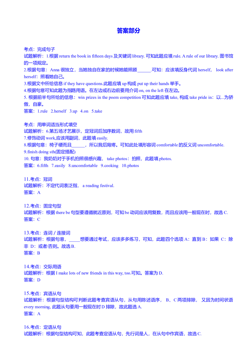 2016年吉林省长春市中考英语真题（解析卷）_吉林省长春市-历年中考真题_3-吉林省长春市-中考英语（2016-2025）